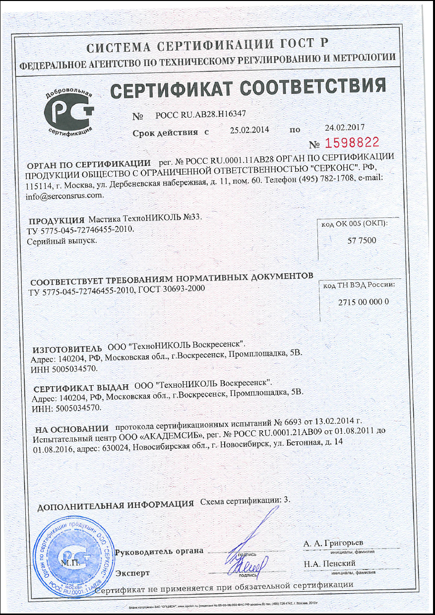 Сертификат На Тиоколовая Кб-0,5 Мастику Скачать