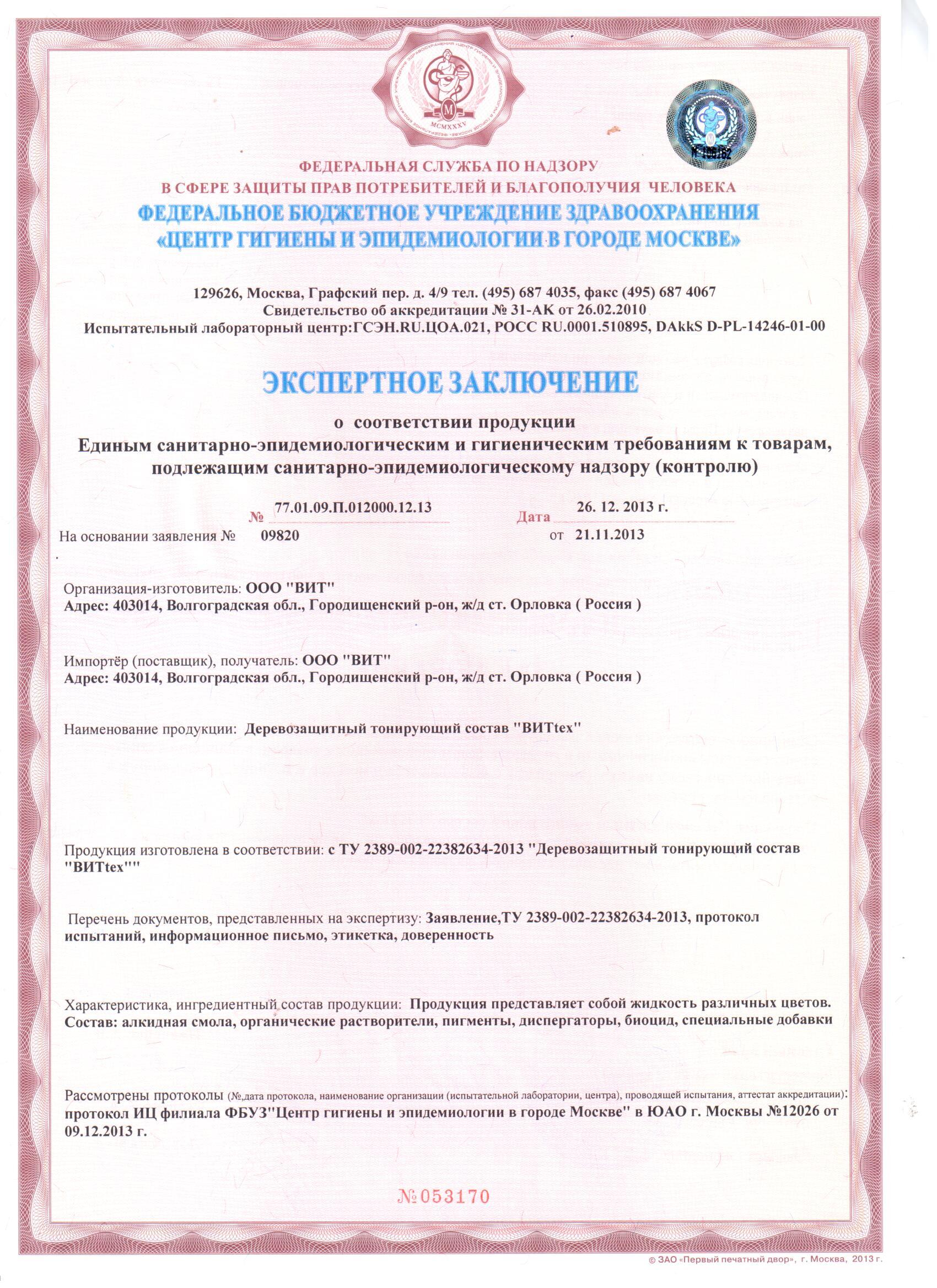 Сертификат На Грунтовку Гф-021 Форму