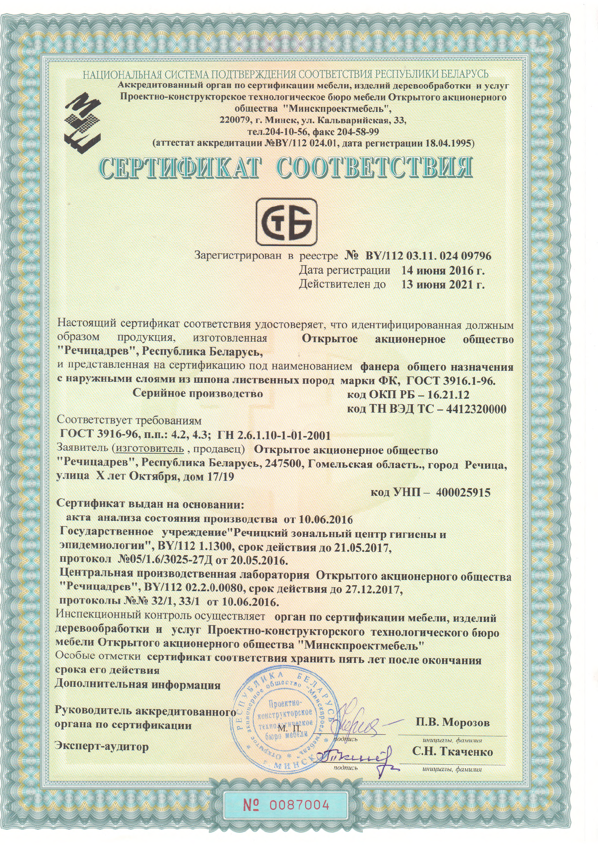 Сертификат соответствия фанера ФСФ 12мм,
