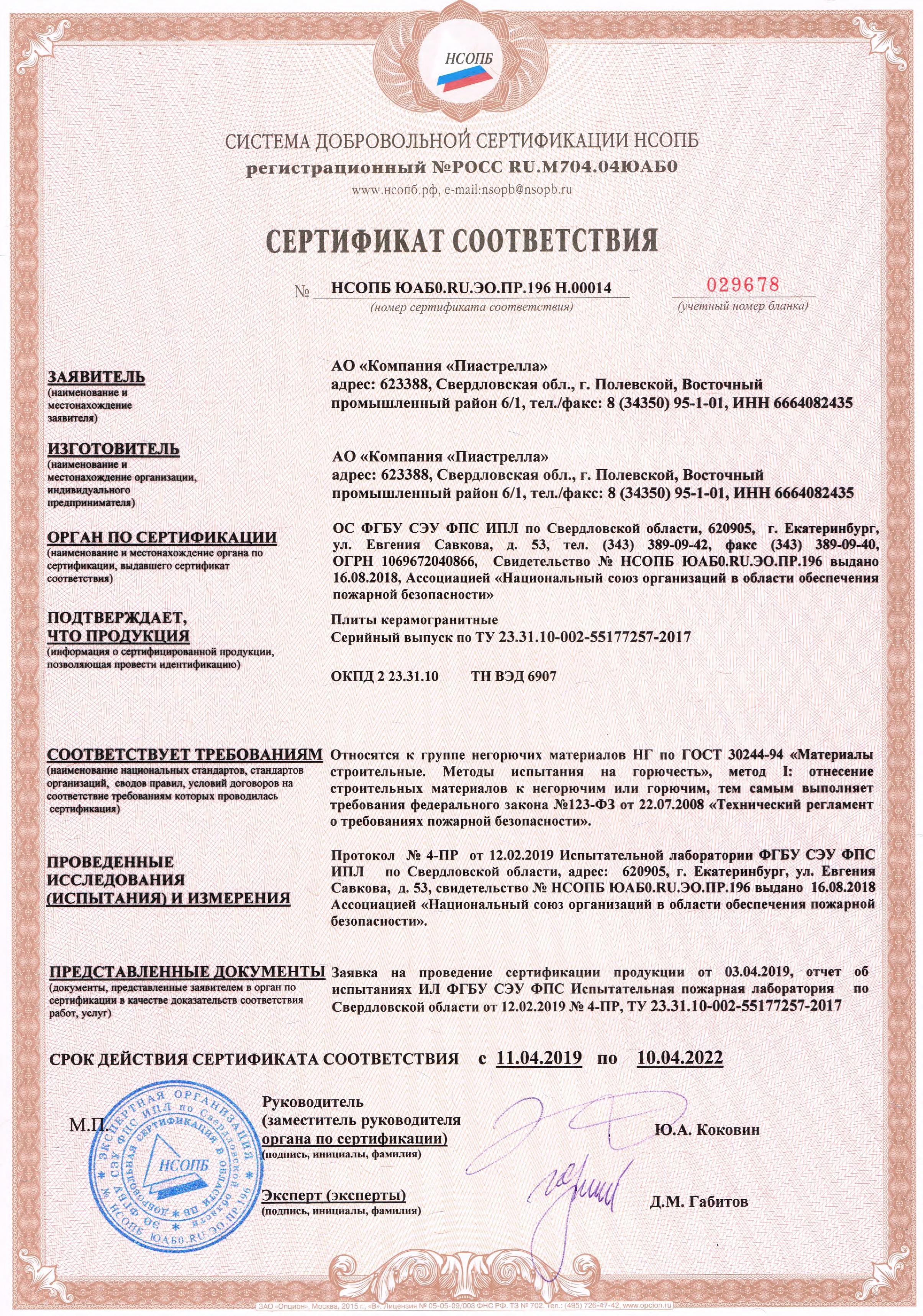 Сертификат пожарной безопасности на ЛДСП км2